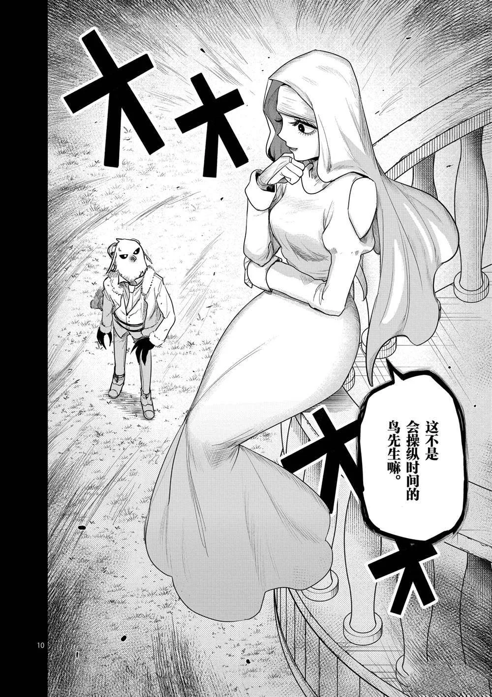 第185话 第10页