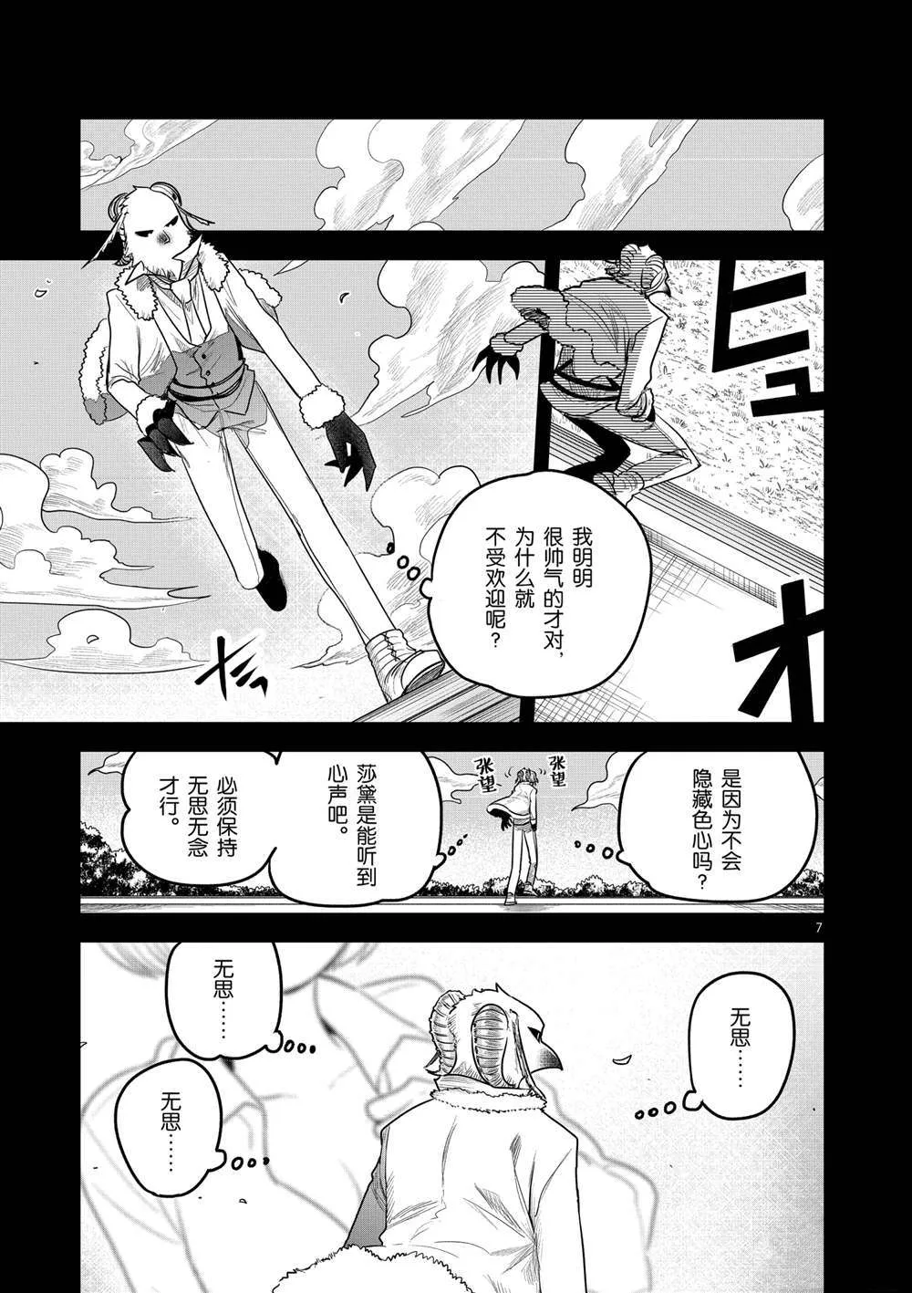 第188话 第7页