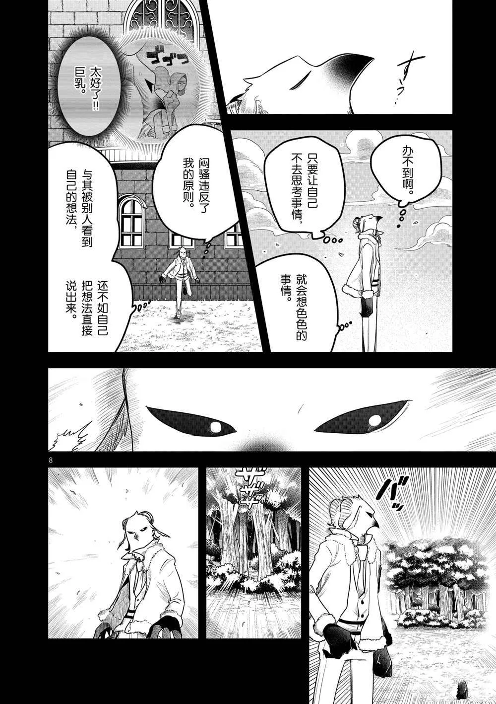 第188话 第8页