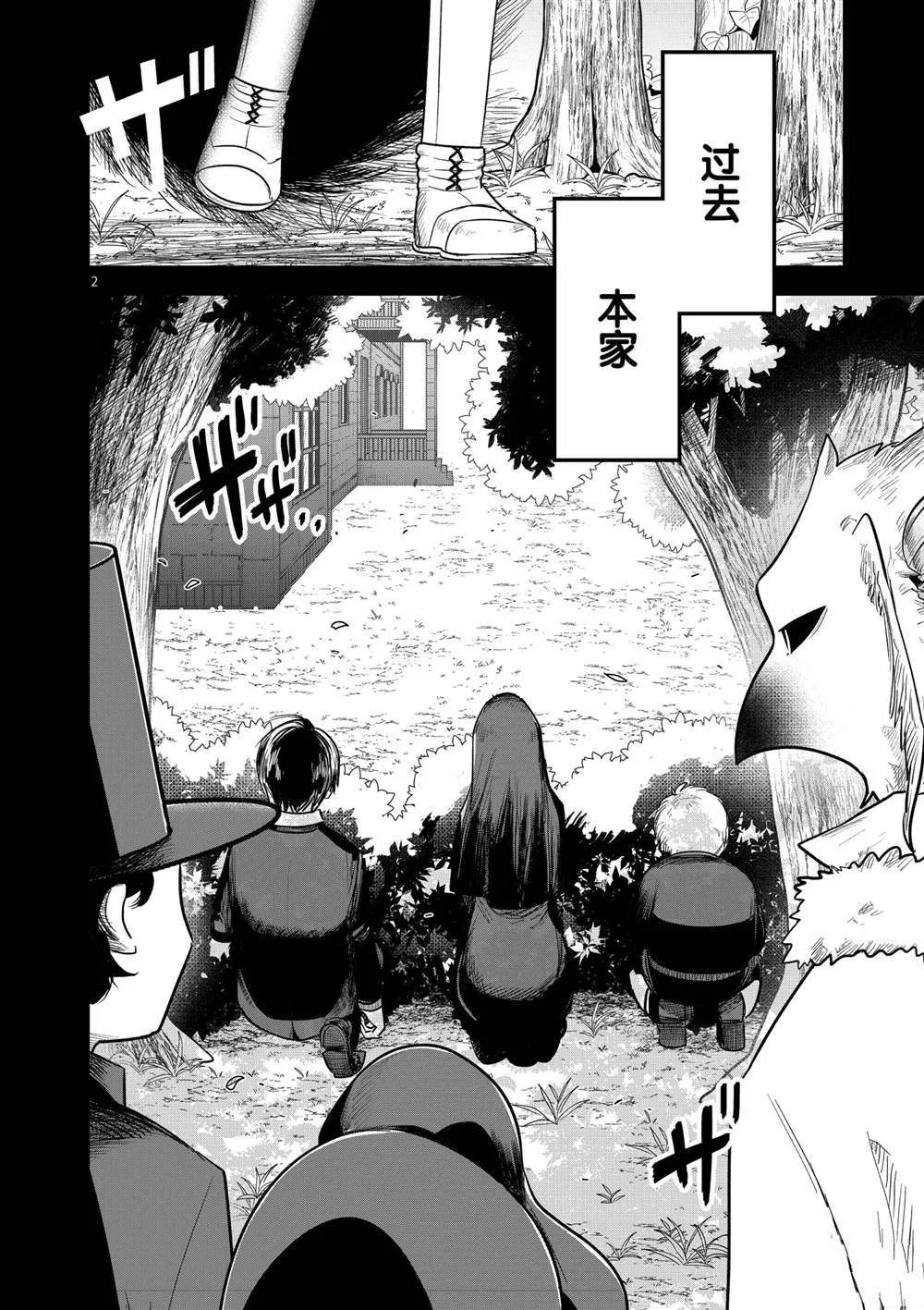 第190话 第2页