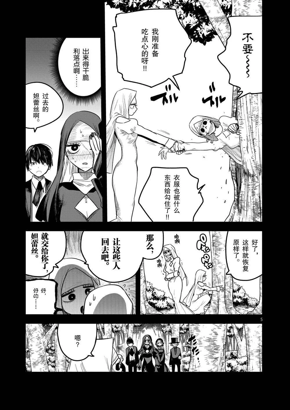 第194话 第5页