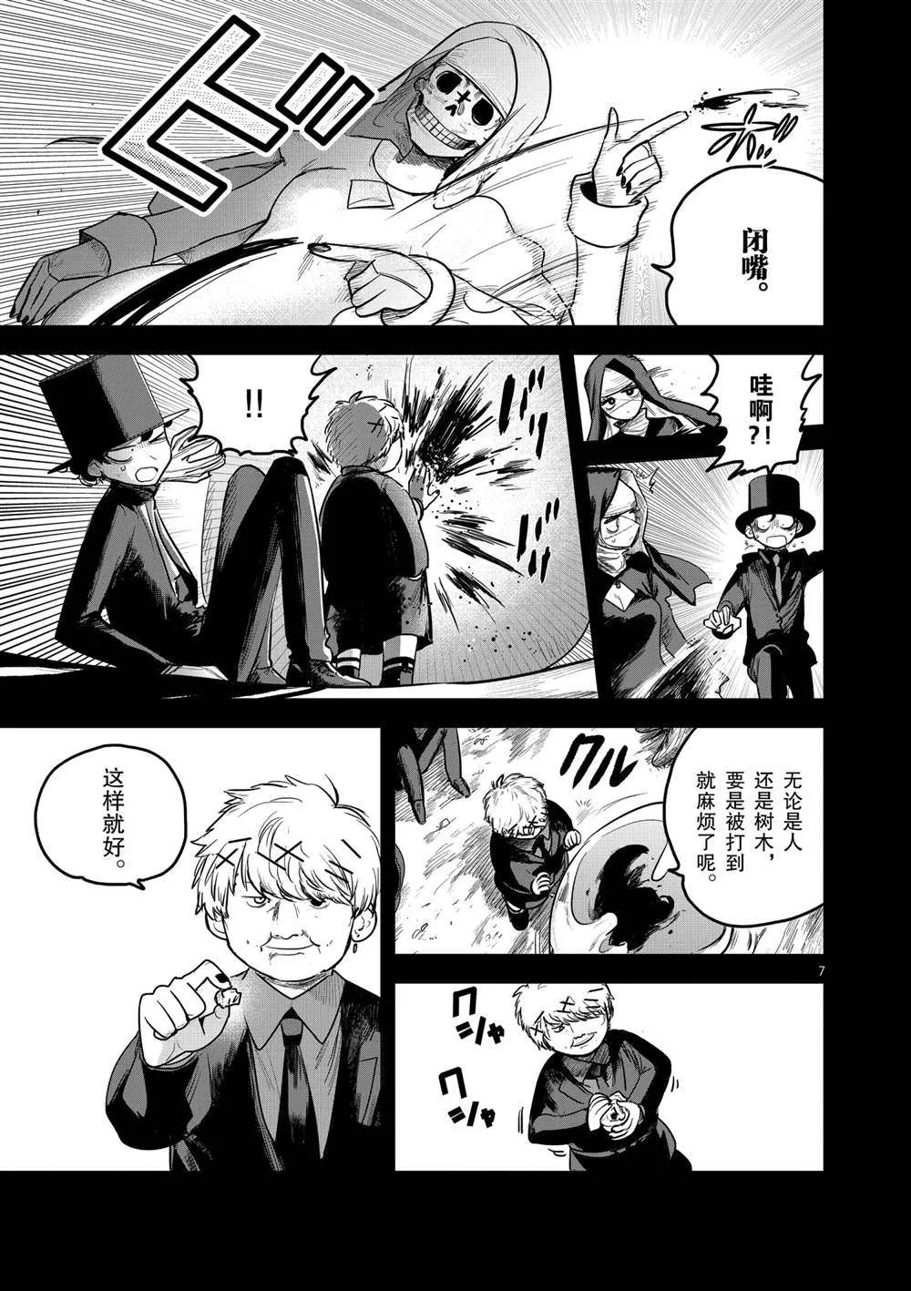 第194话 第7页