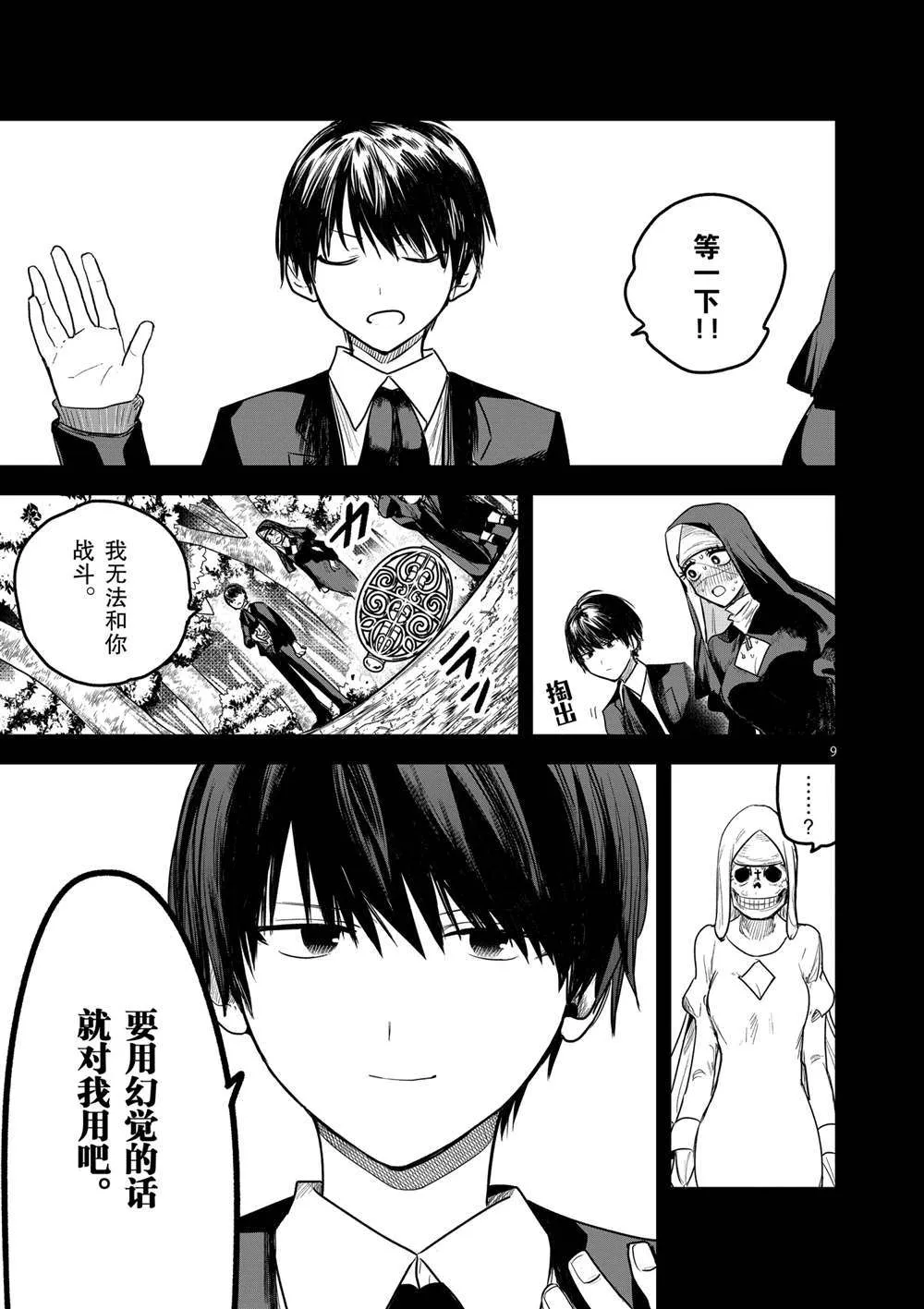第194话 第9页