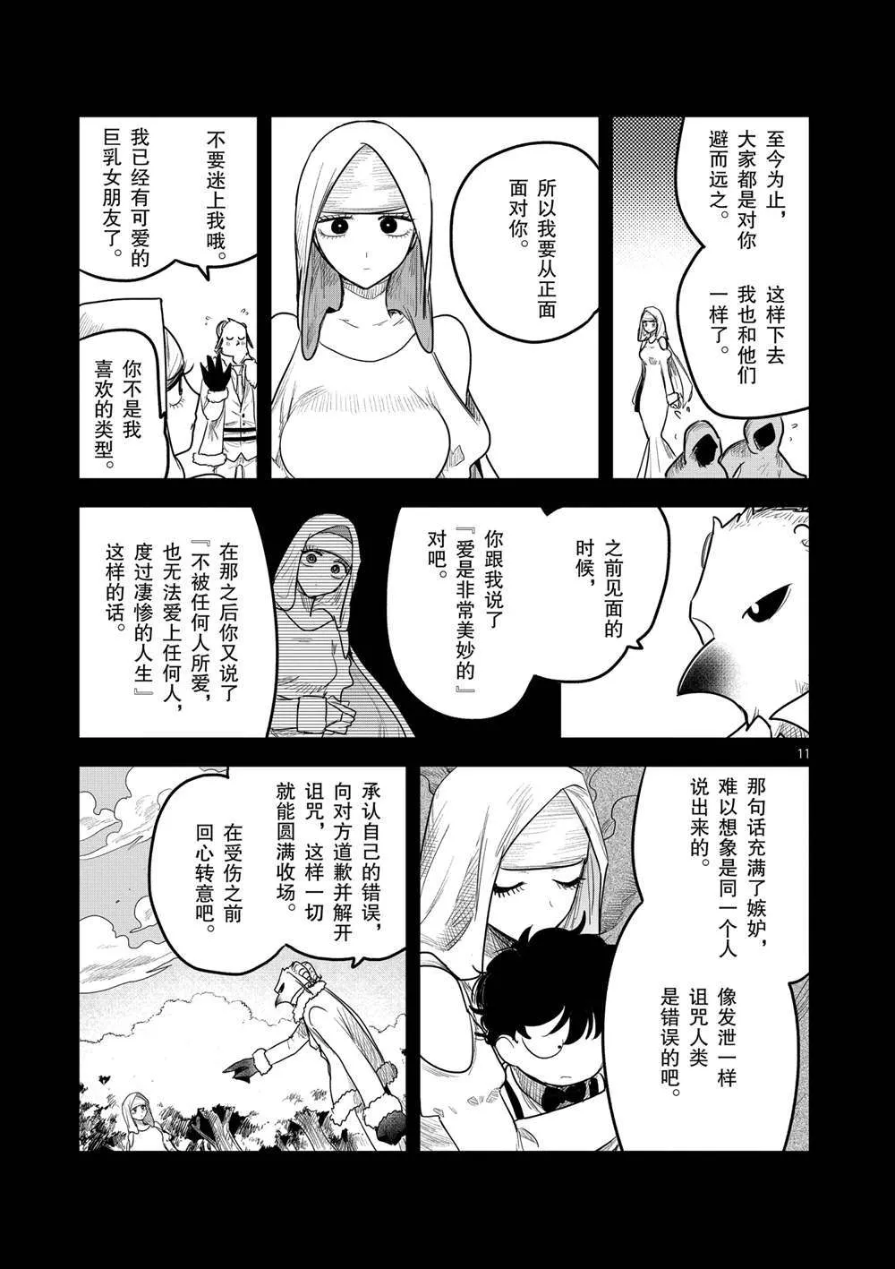第194话 第11页