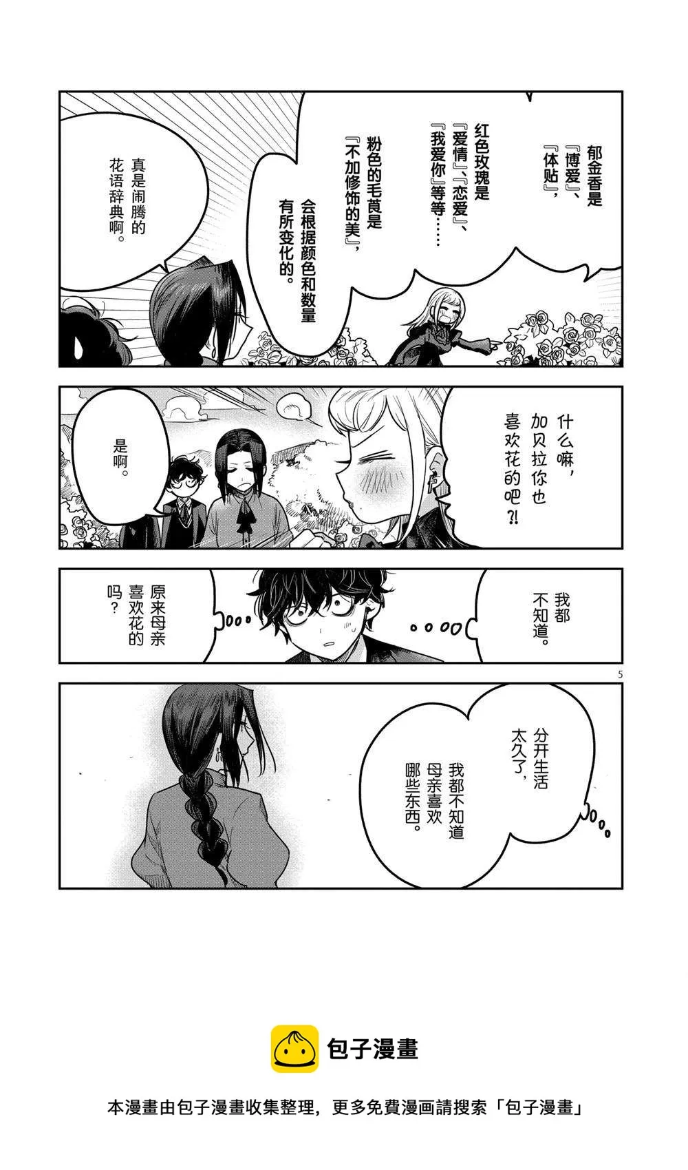 第222话 第4页