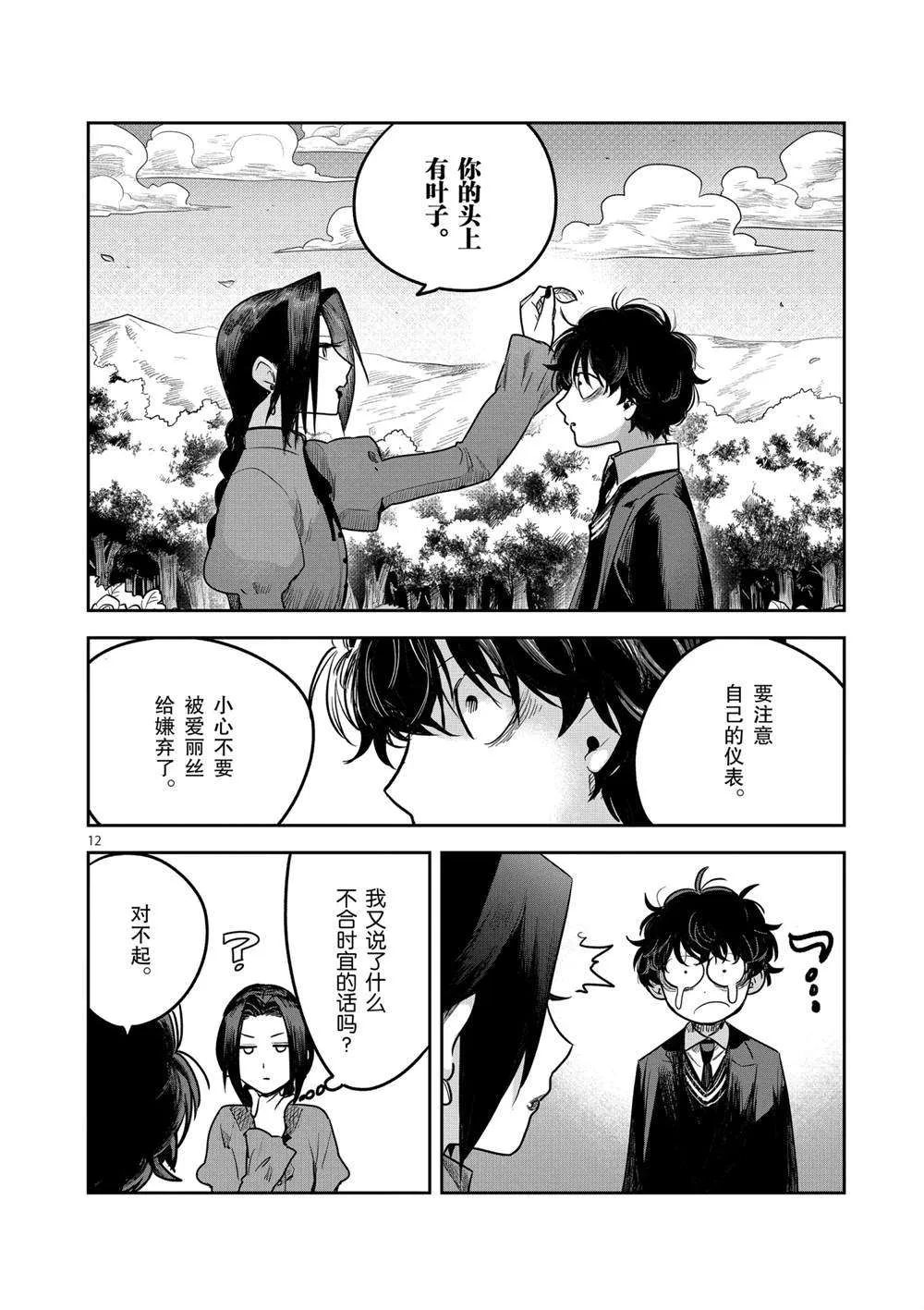 第222话 第10页