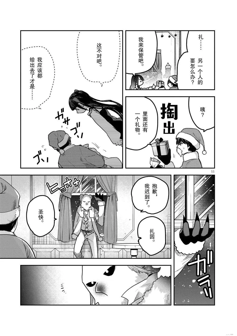 第221话 第9页
