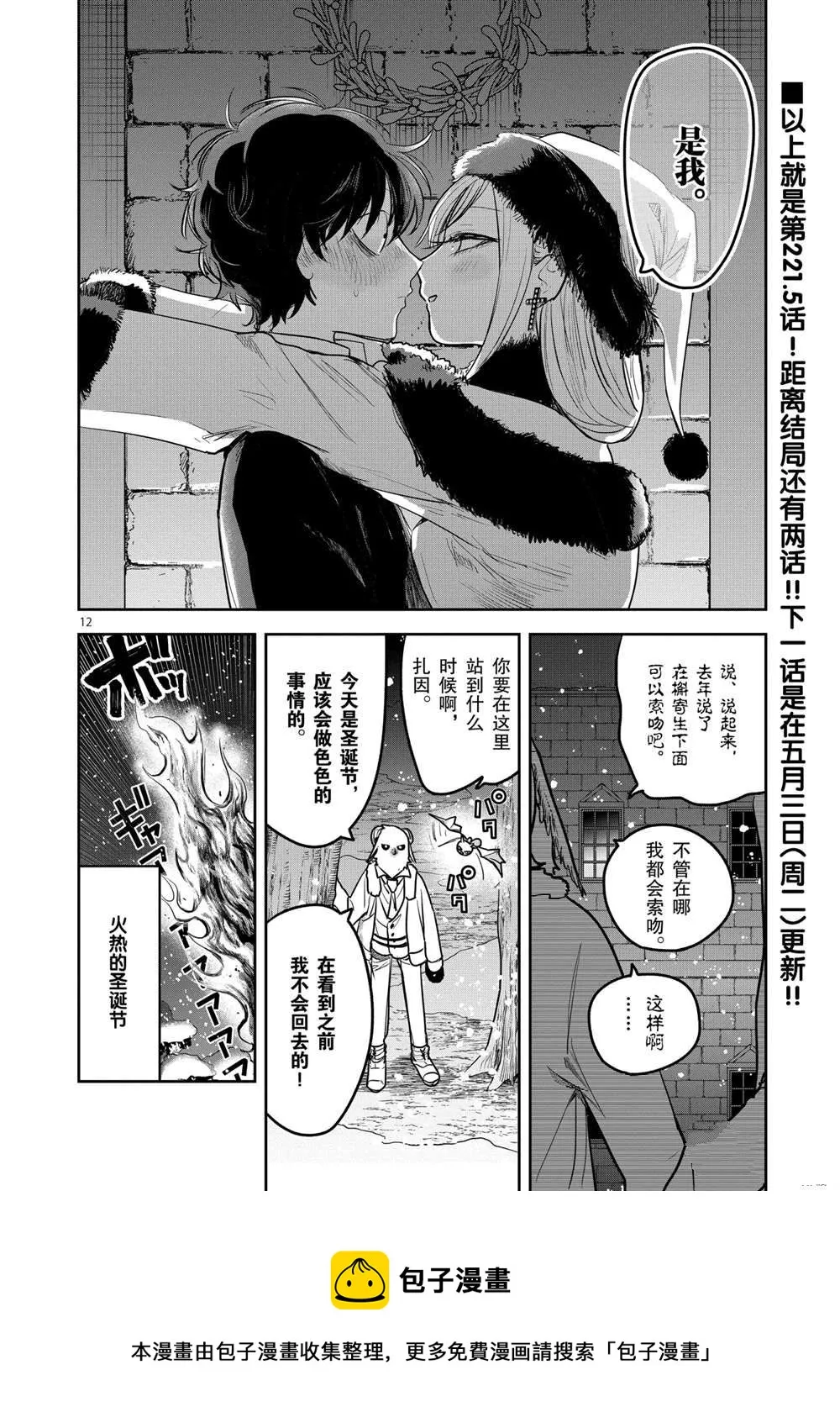 第221.5话 第9页