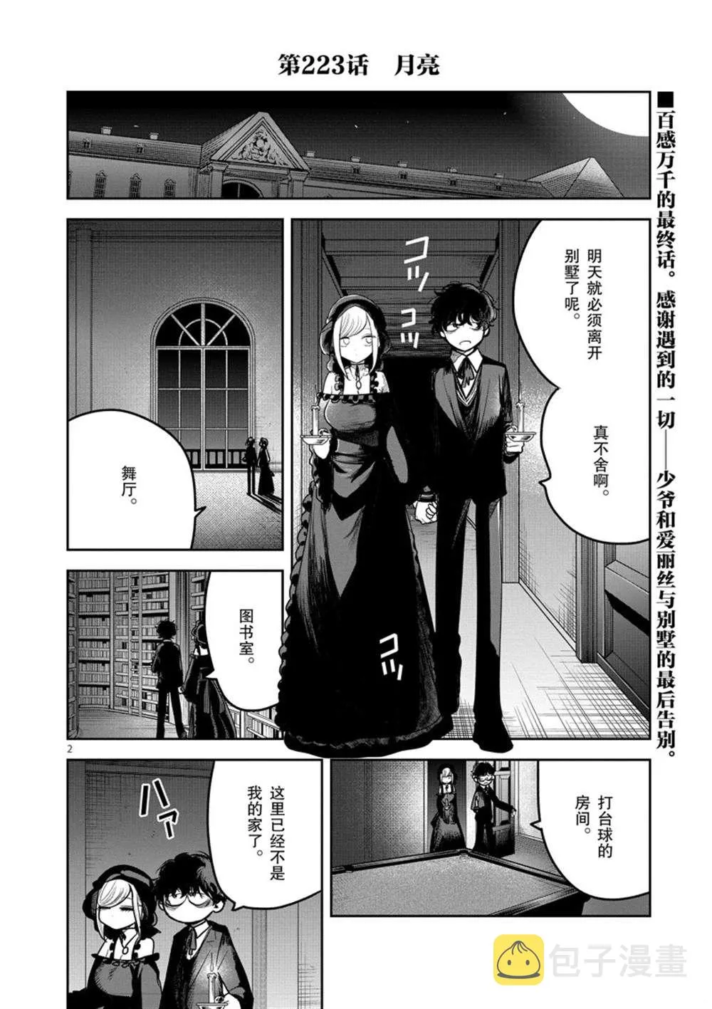 第223话 第2页