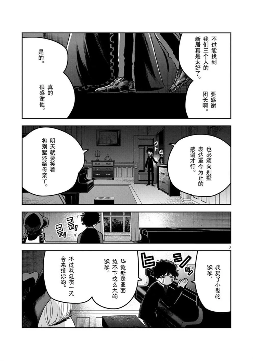第223话 第3页
