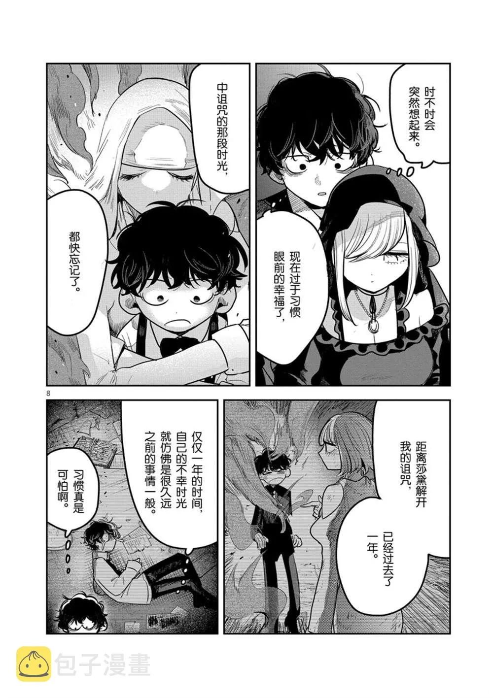 第223话 第8页