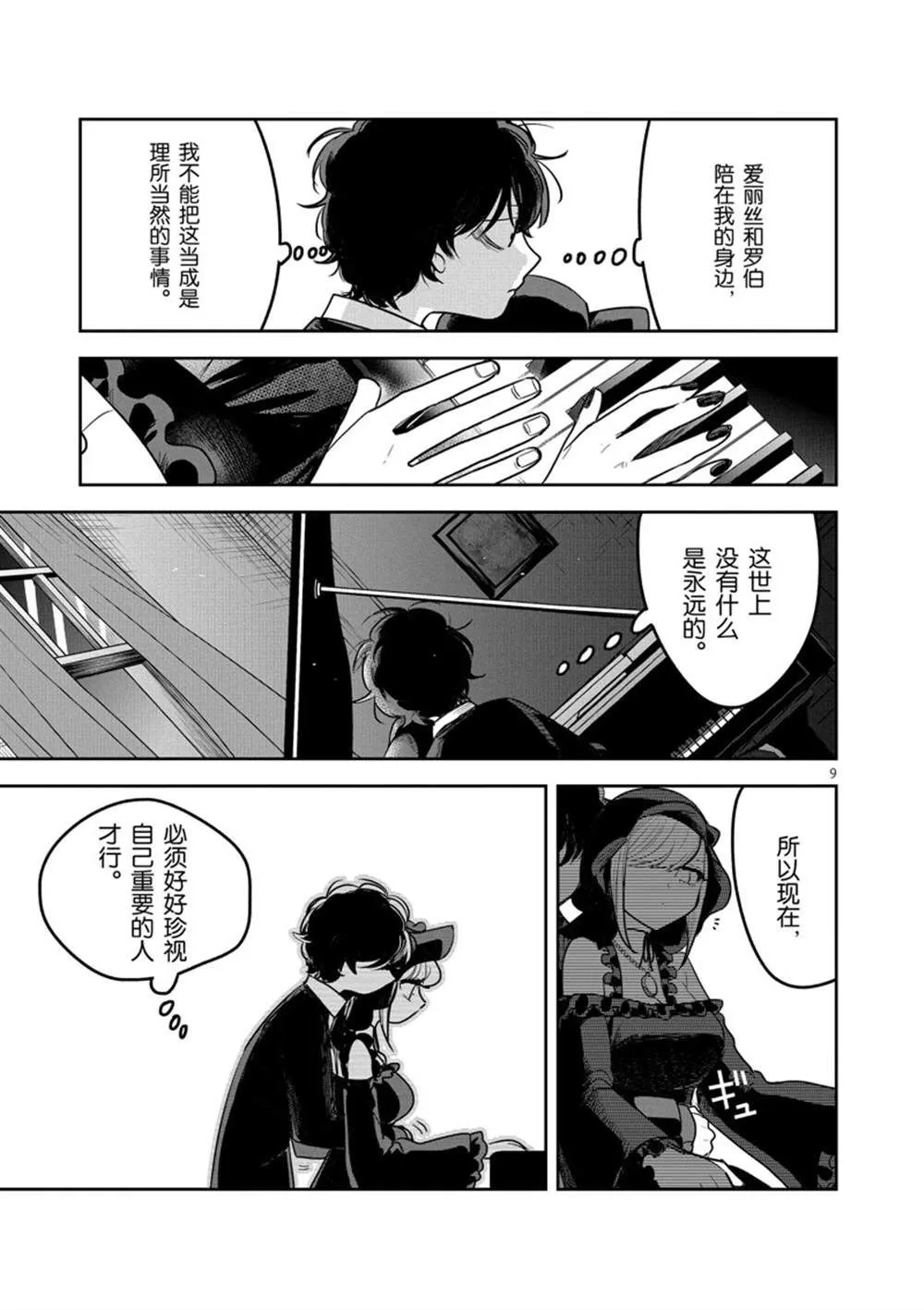 第223话 第9页