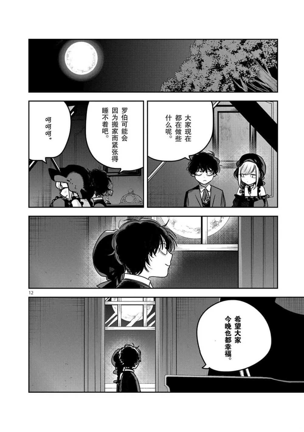 第223话 第12页