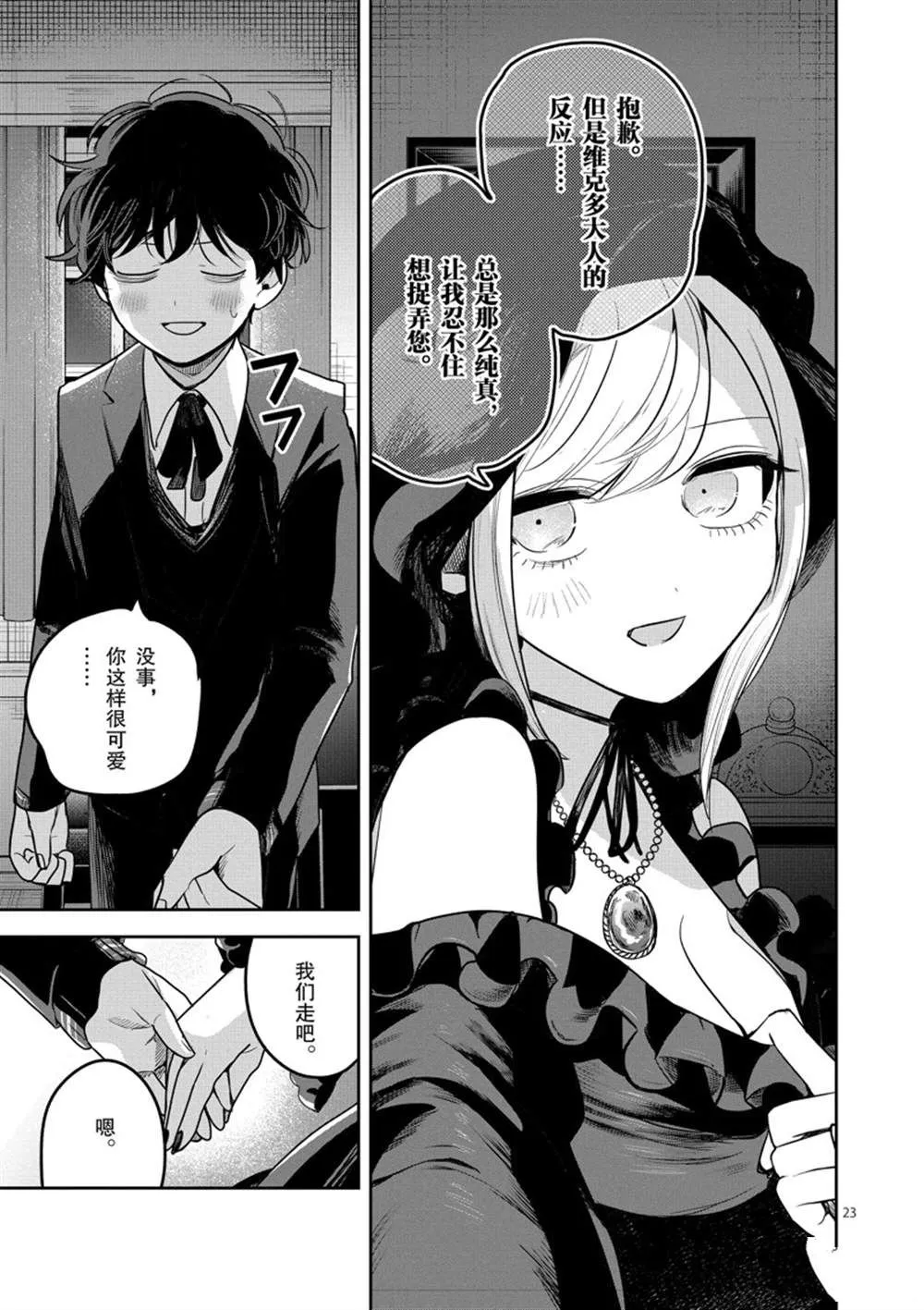 第223话 第23页