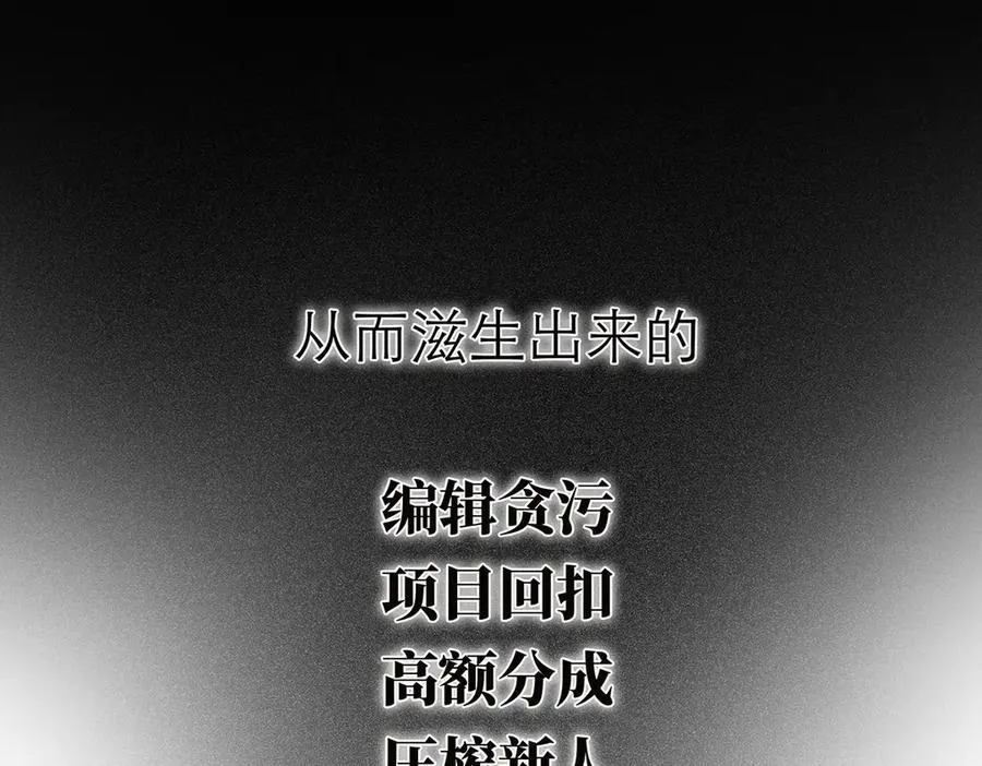第52话 鸦的报恩 第70页
