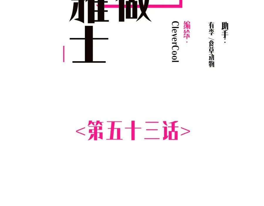 第53话 说出的第一句话 第2页