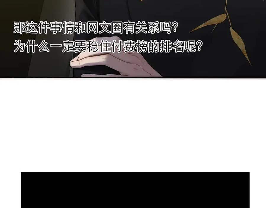 第75话 如果那朵花需要 第71页