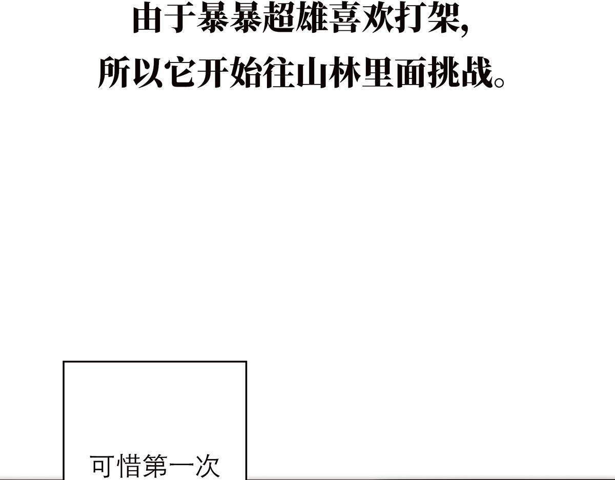 暴暴番外 第6页