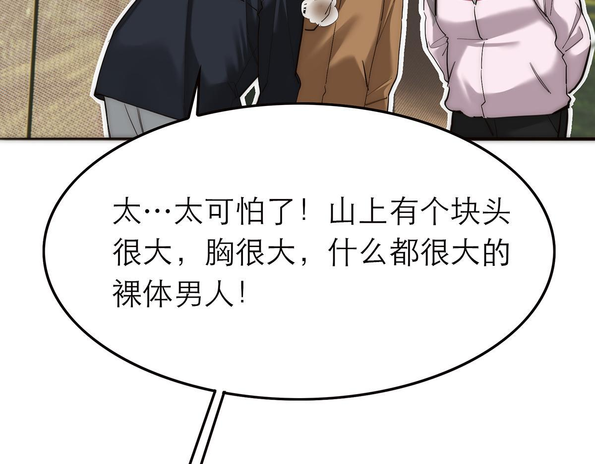 暴暴番外 第24页