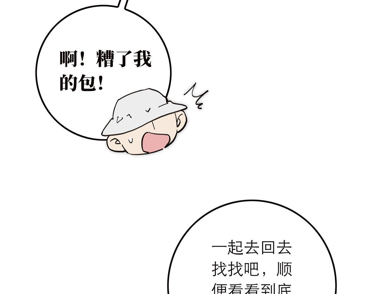 暴暴番外 第25页