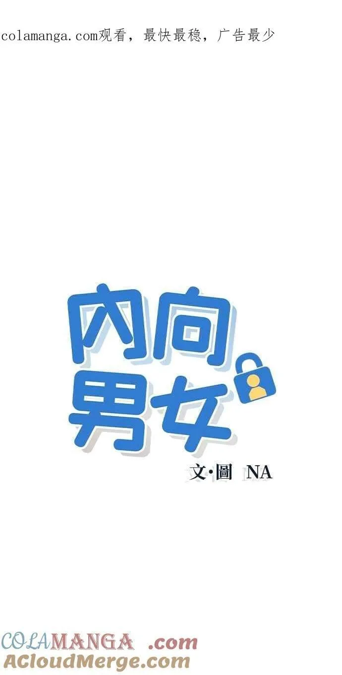 第51话 相对的距离感(3) 第1页