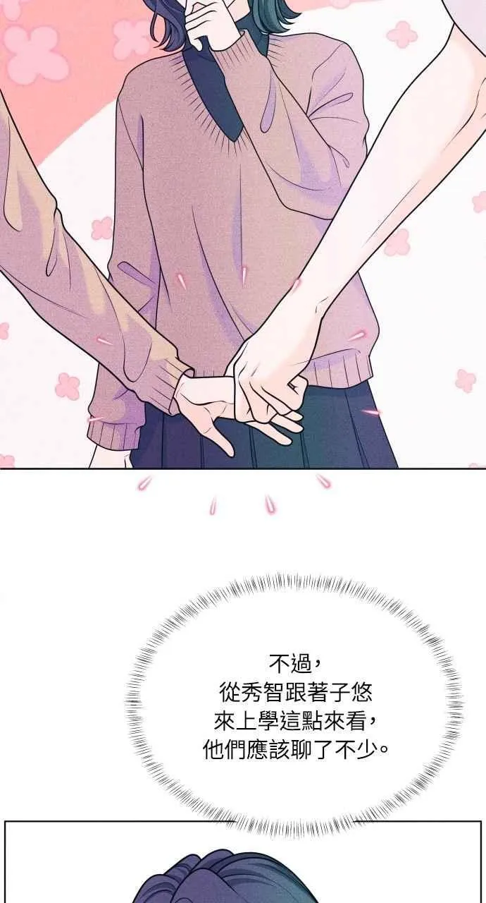 第51话 相对的距离感(3) 第9页