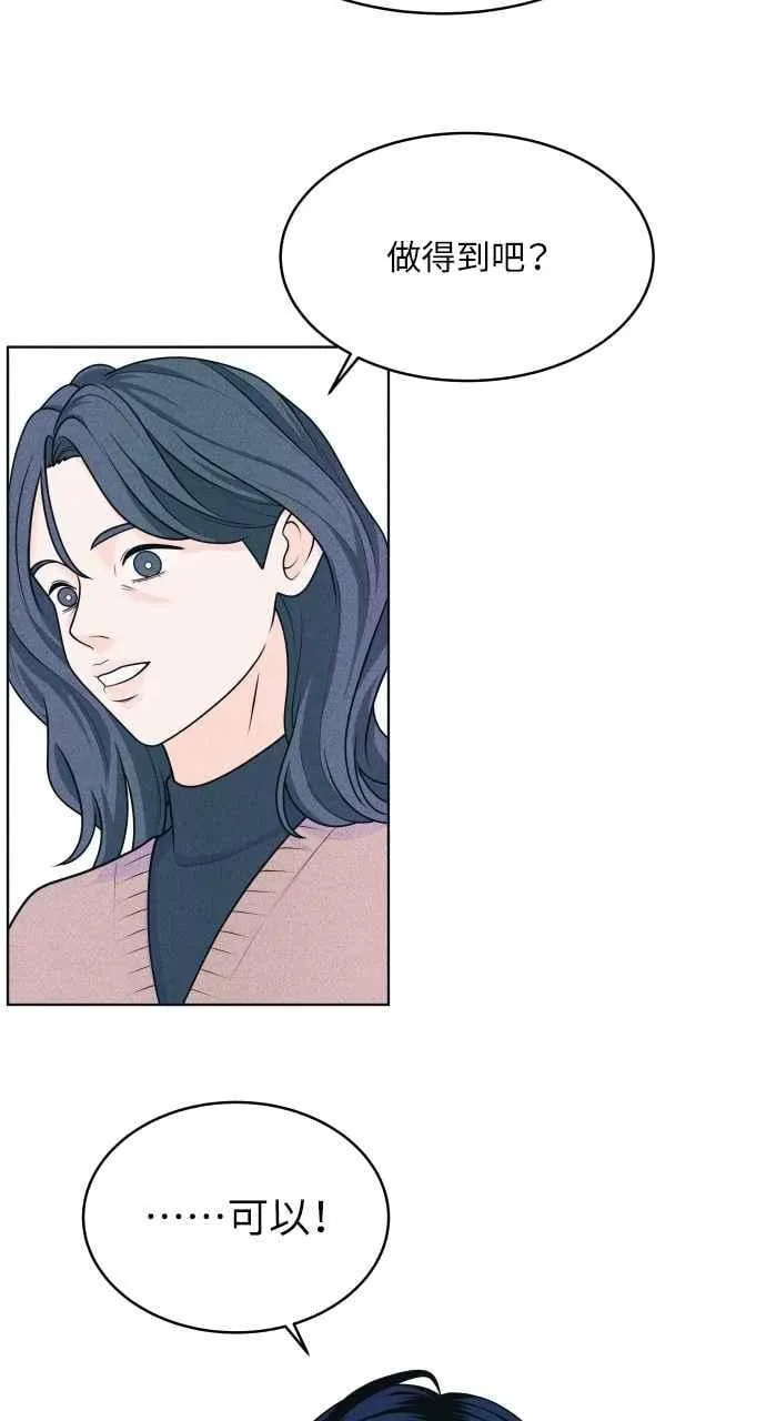 第51话 相对的距离感(3) 第14页