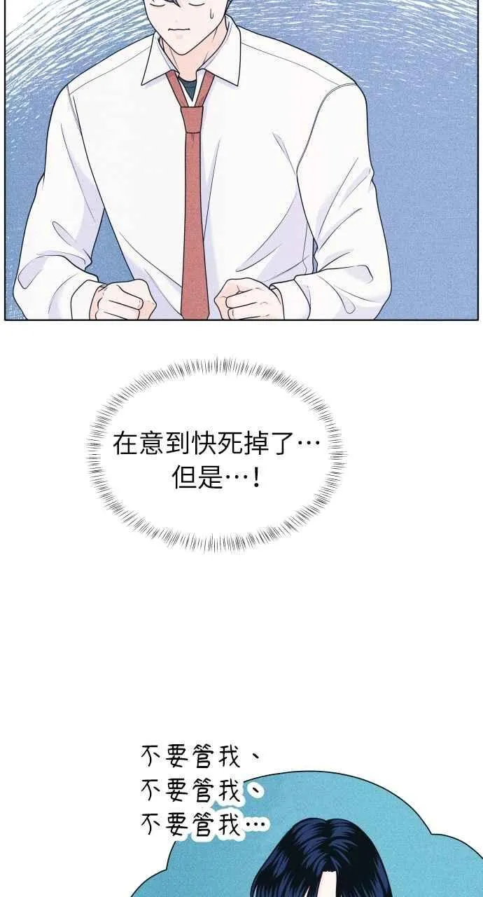 第51话 相对的距离感(3) 第20页