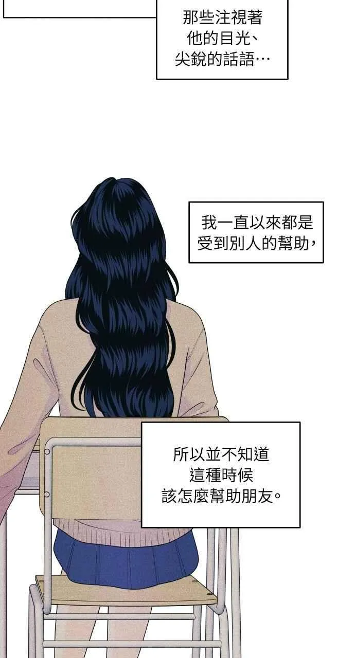 第51话 相对的距离感(3) 第30页