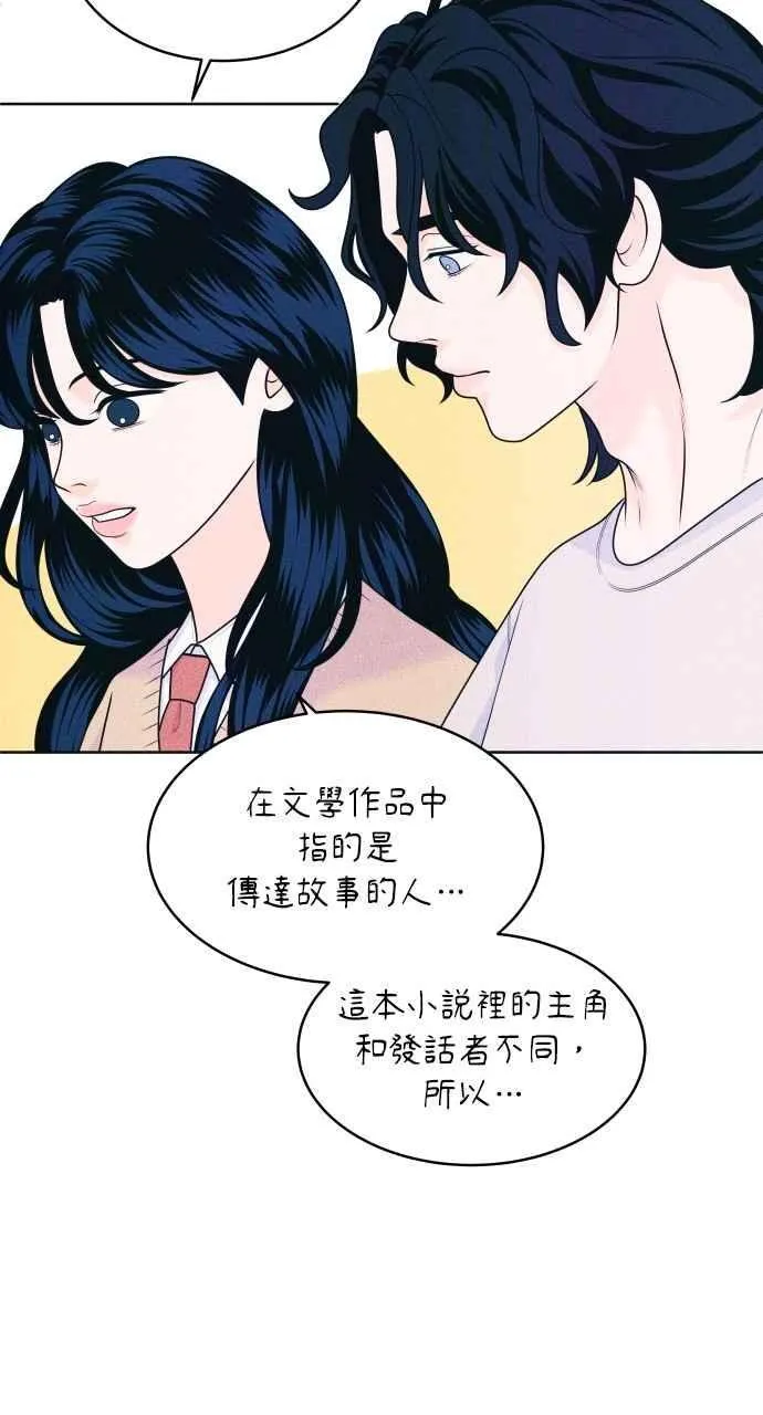 第51话 相对的距离感(3) 第41页