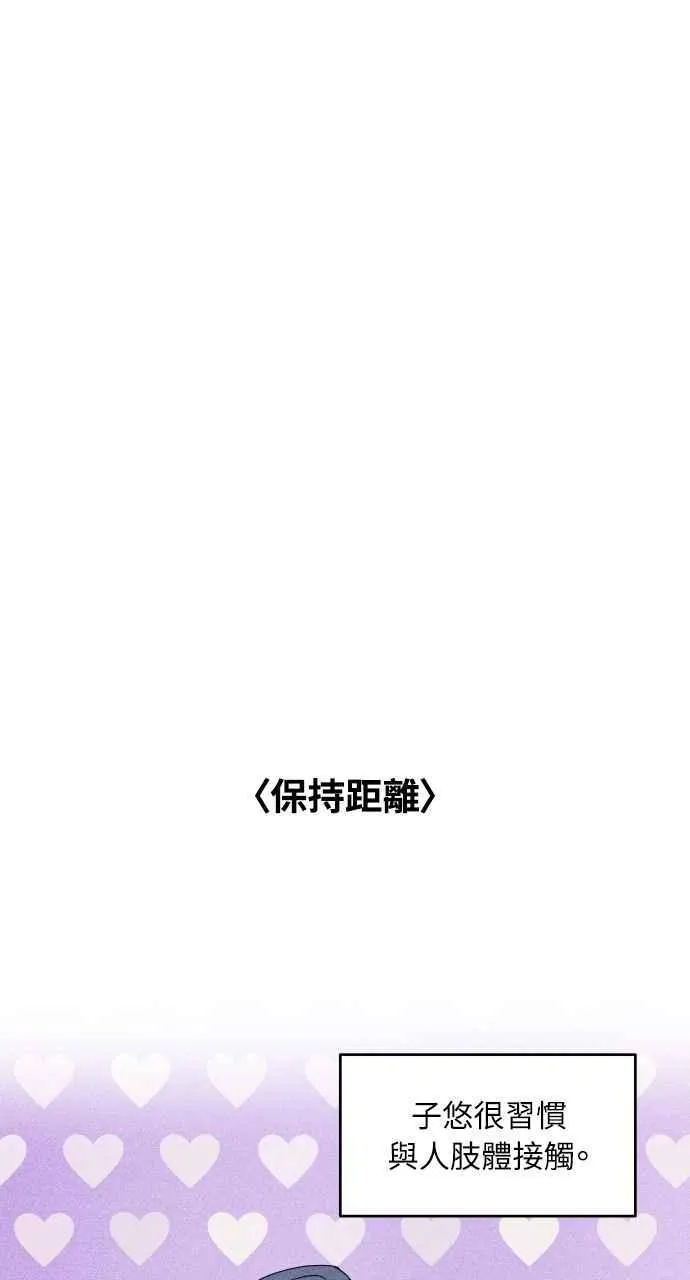 第51话 相对的距离感(3) 第48页