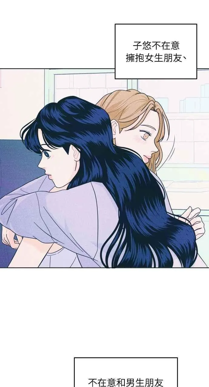 第51话 相对的距离感(3) 第53页