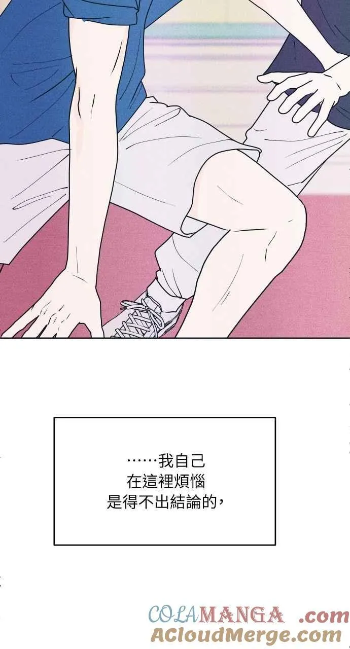 第51话 相对的距离感(3) 第61页