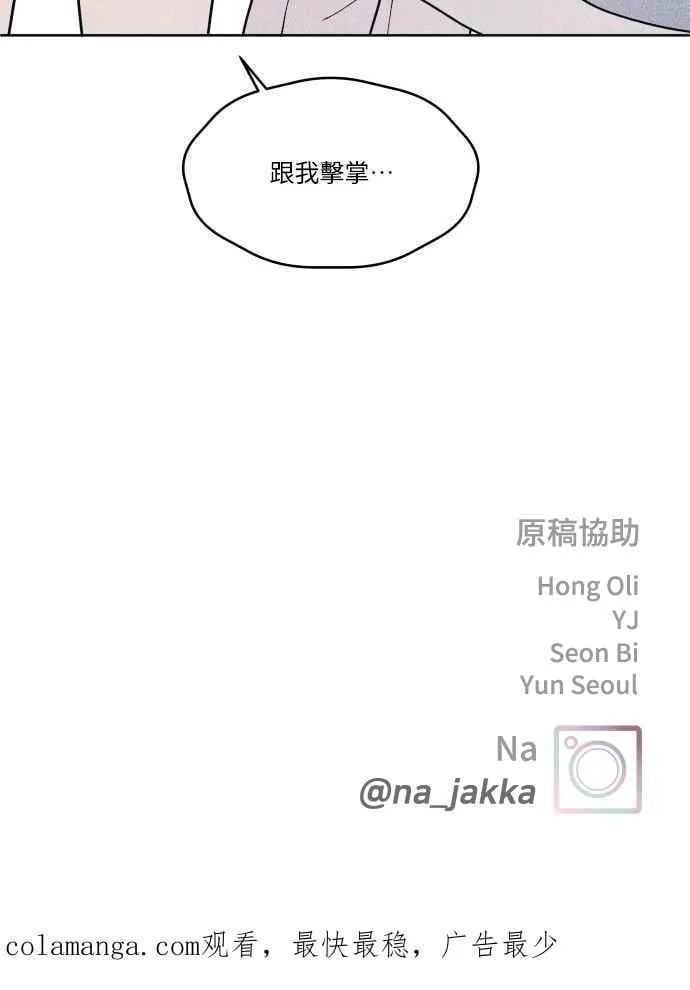 第51话 相对的距离感(3) 第69页
