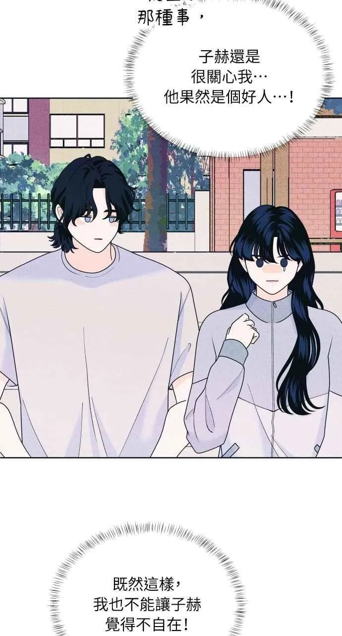 第52话 感觉隔了一道墙 第6页