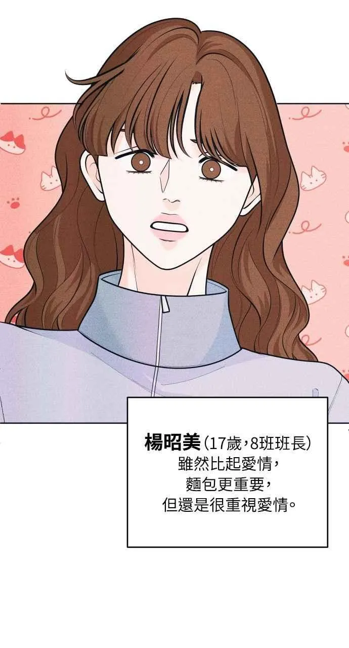 第52话 感觉隔了一道墙 第11页