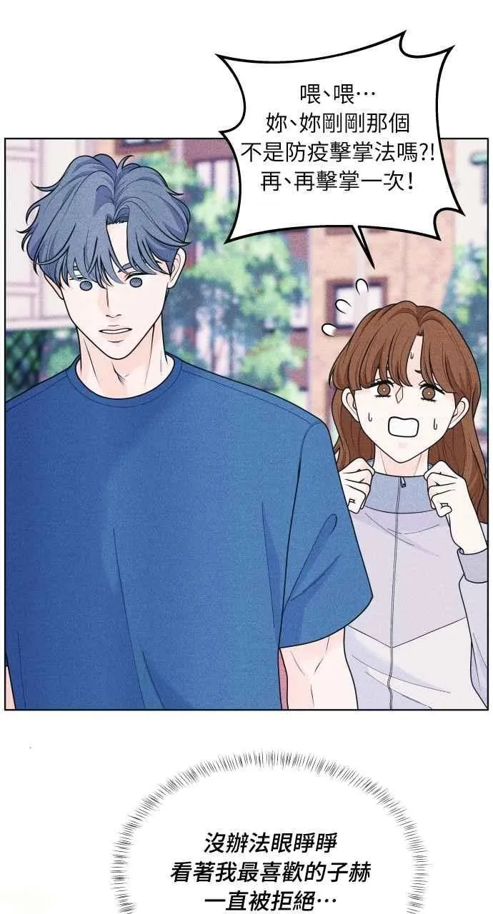 第52话 感觉隔了一道墙 第12页