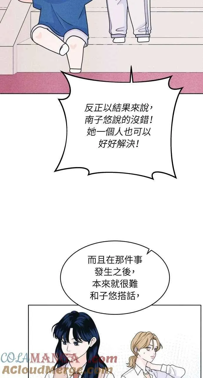 第52话 感觉隔了一道墙 第34页