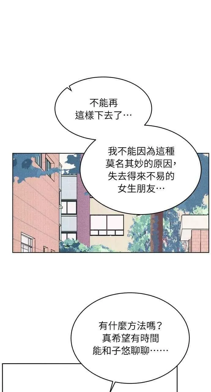 第52话 感觉隔了一道墙 第38页