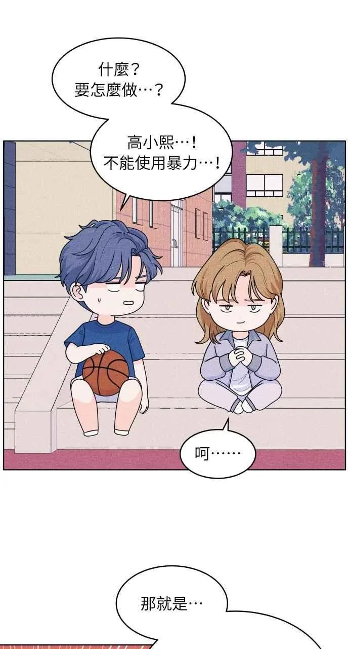 第52话 感觉隔了一道墙 第41页