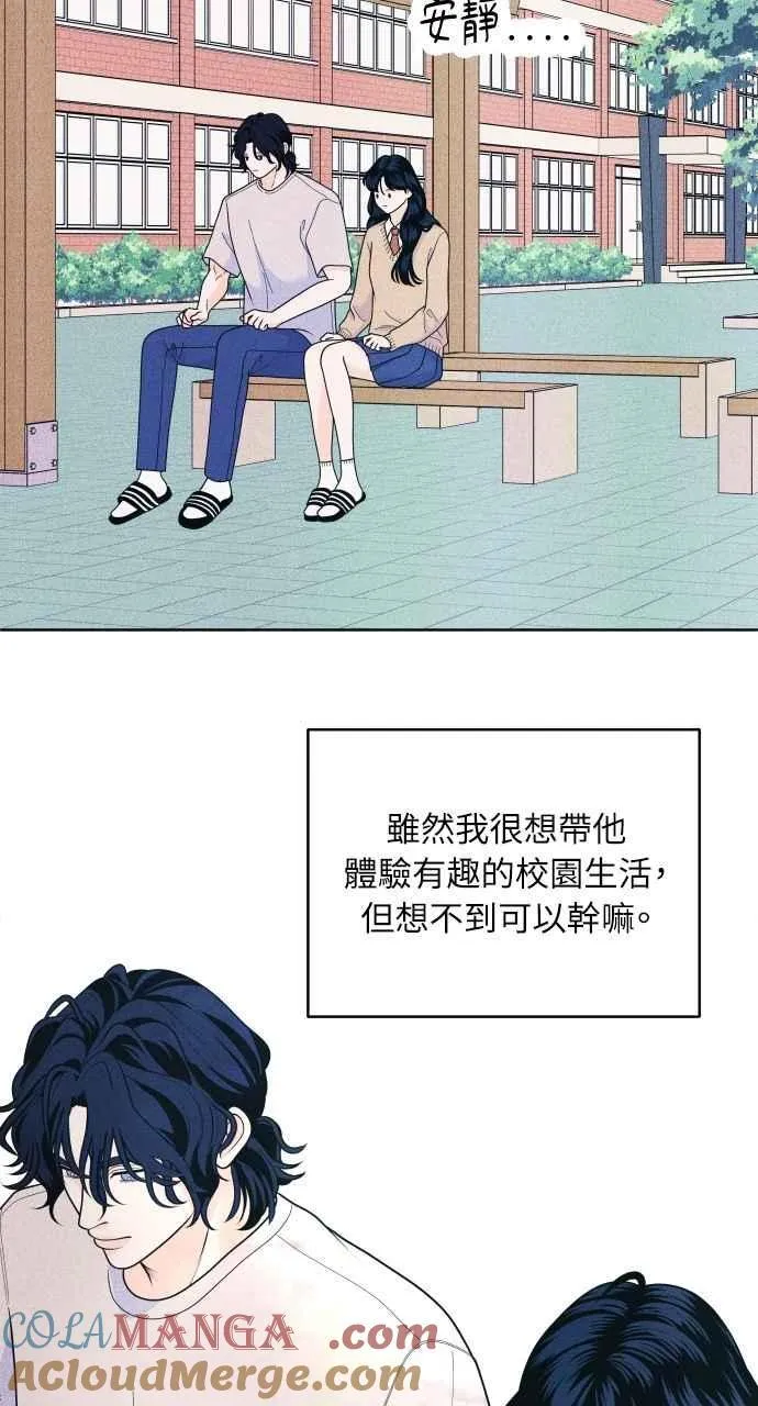 第52话 感觉隔了一道墙 第46页