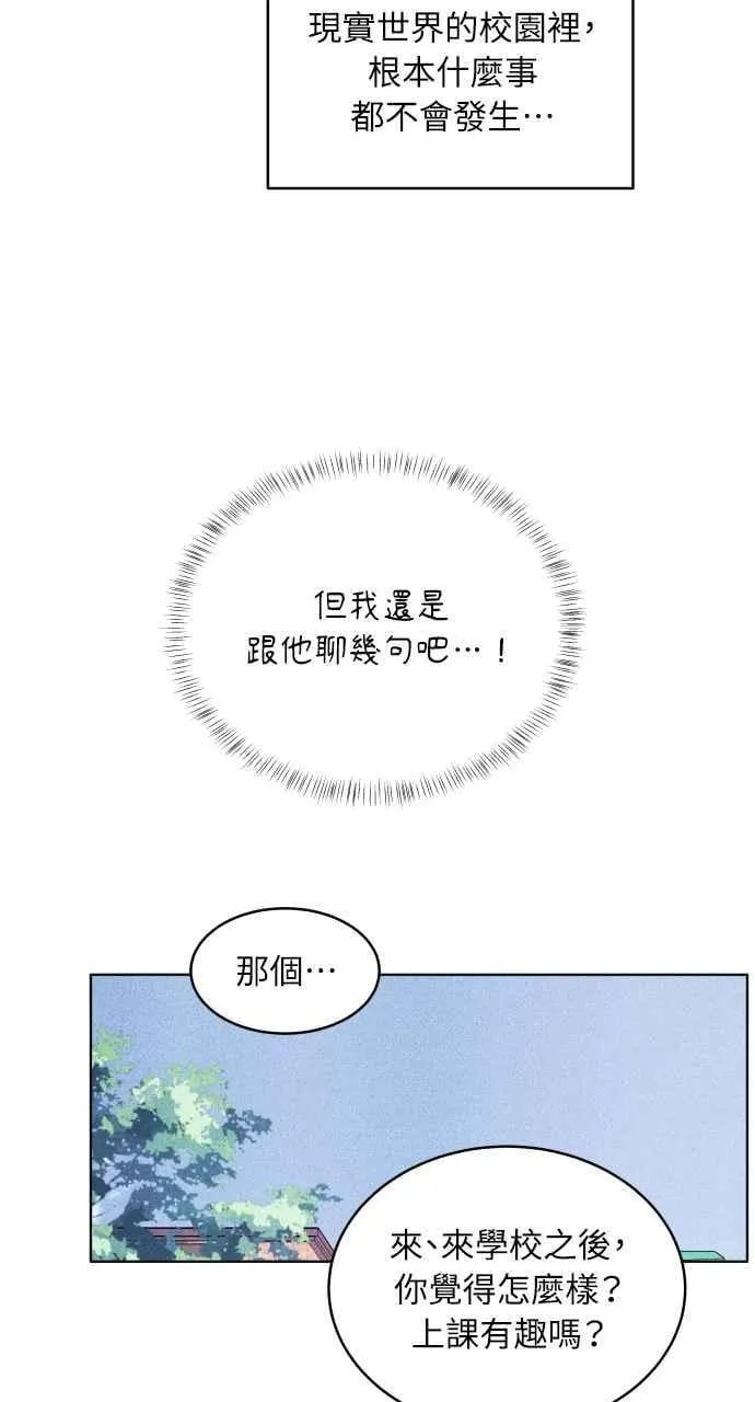 第52话 感觉隔了一道墙 第50页