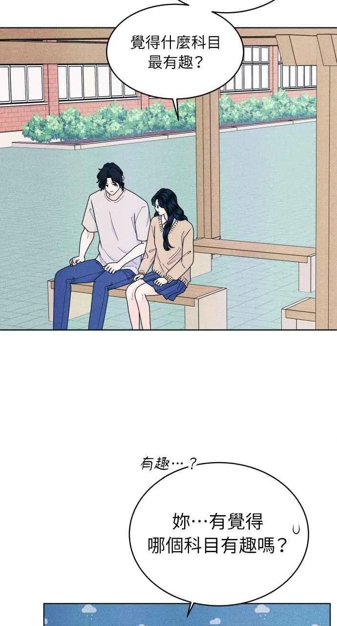 第52话 感觉隔了一道墙 第51页