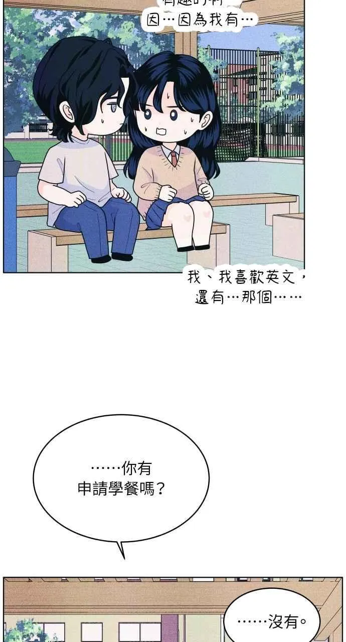 第52话 感觉隔了一道墙 第53页