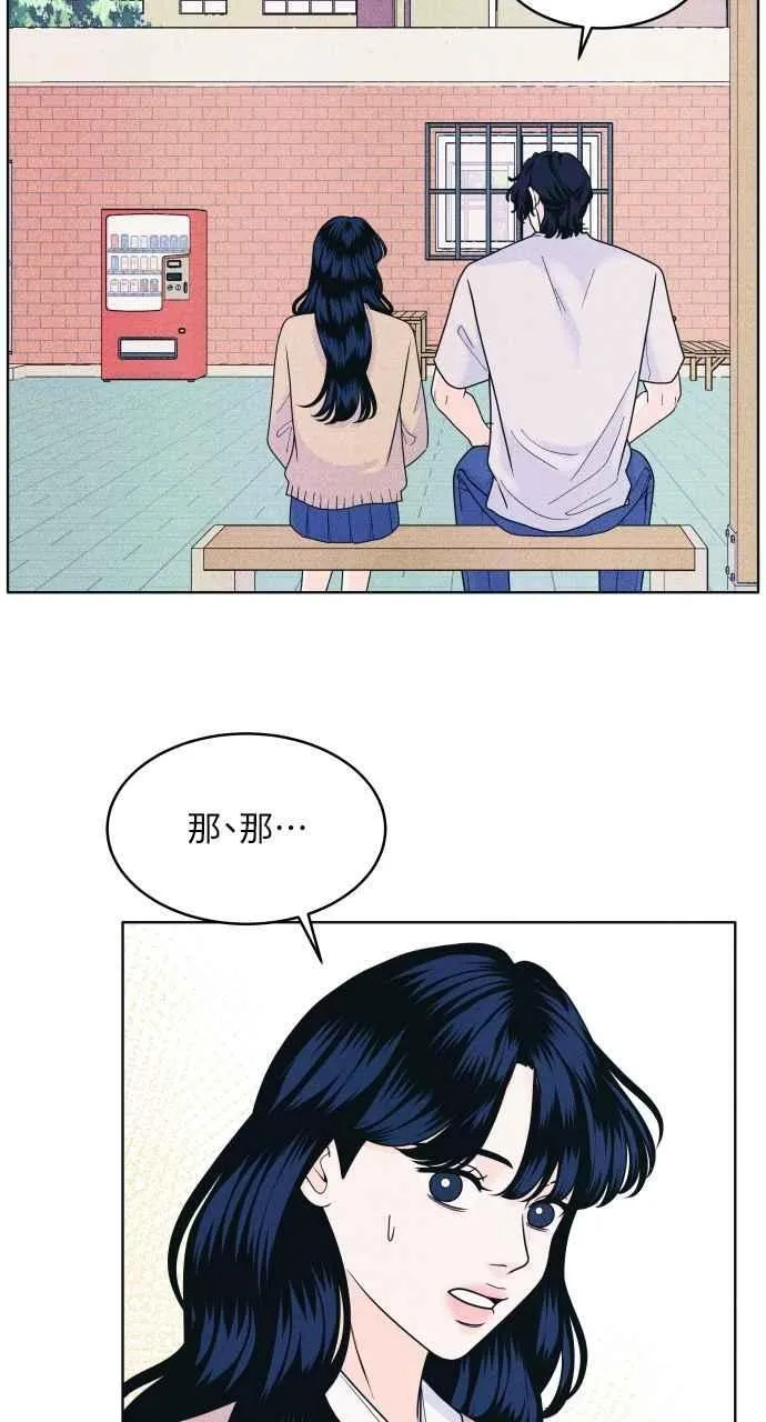 第52话 感觉隔了一道墙 第54页