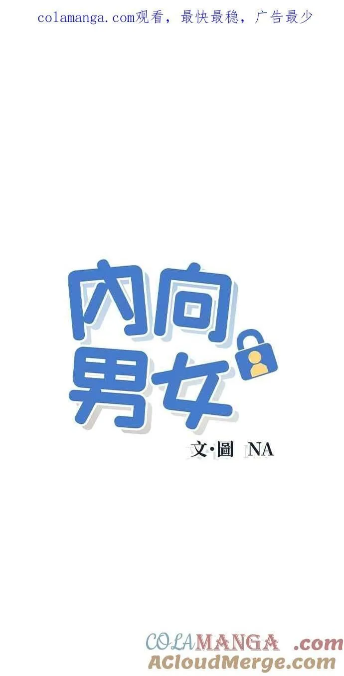 第53话 告白攻击 第1页