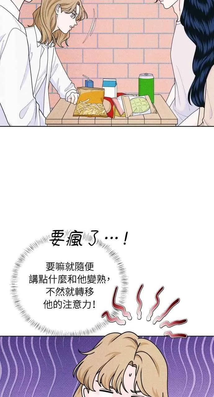 第53话 告白攻击 第5页