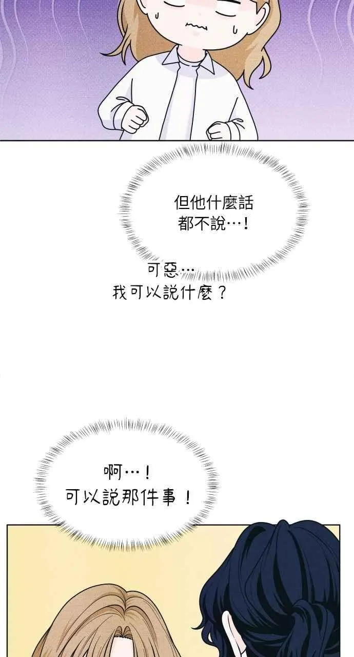 第53话 告白攻击 第6页