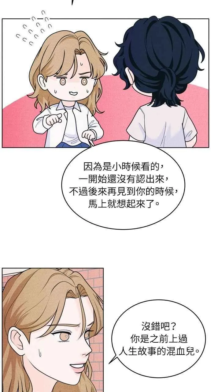 第53话 告白攻击 第9页