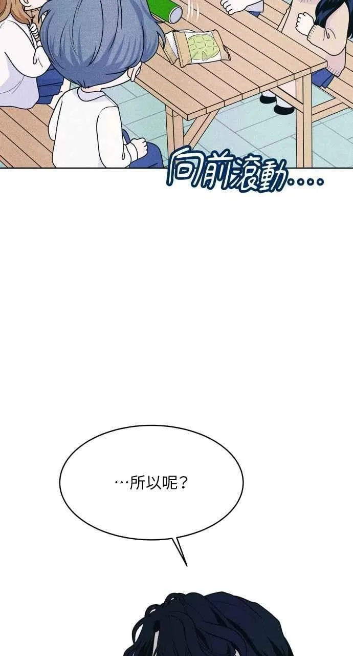 第53话 告白攻击 第12页